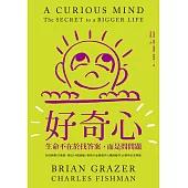 好奇心：生命不在於找答案，而是問問題【十週年紀念版】 (電子書)