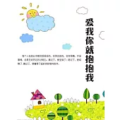 愛我你就抱抱我 (電子書)