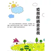 愛我你就親親我 (電子書)