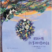 假如有許多回憶的話 (電子書)