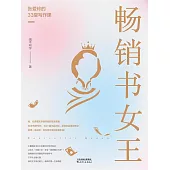 暢銷書女王：張愛玲的33堂寫作課 (電子書)