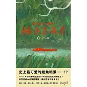 掉進坑裡的鱷魚克洛克 (電子書)