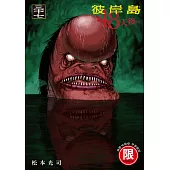 (限)彼岸島 48天後… 37 (電子書)