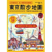 東京散步地圖：從市區到近郊，達人精選深度巡禮路線 (電子書)