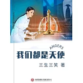 我們都是天使 (電子書)