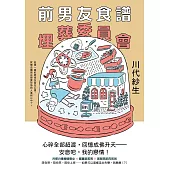 前男友食譜埋葬委員會 (電子書)