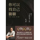 你可以找自己聊聊-踏上自我探索之旅 (電子書)