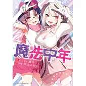 魔法中年(02) (電子書)