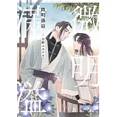 微明滿溢(01)【含電子限定特典】 (電子書)