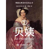 貝姨2 (電子書)