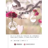 花瓣妹妹 (電子書)