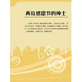 兩位感恩節的紳士 (電子書)