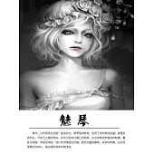 魅琴 (電子書)