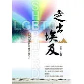 走出埃及：深蹲曠野的牧養之路（上） (電子書)