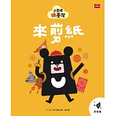 小黑啤玩台灣13屏東篇:來剪紙 (電子書)