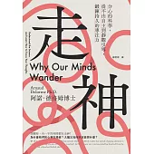 走神：分心的科學，從不由自主到靜觀引導，鍛鍊持久的專注力 (電子書)