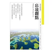 帛琉觀點Palauan Perspectives (電子書)