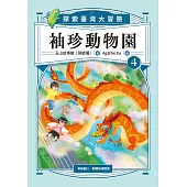 袖珍動物園4：探索臺灣大冒險 (電子書)