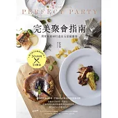 完美聚會指南：用常見食材打造出五星級盛宴 (電子書)