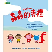 蟲蟲的喪禮 (電子書)