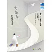 好品德開啟好未來 (電子書)