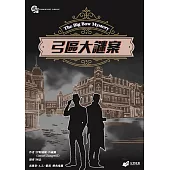 弓區大謎案 (電子書)