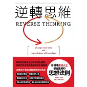 逆轉思維 (電子書)