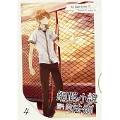 網路小說的法則 4 (電子書)