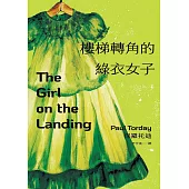 樓梯轉角的綠衣女子 (電子書)