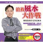 搶救風水大作戰 (電子書)