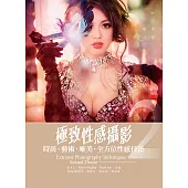 極致性感攝影2 (電子書)
