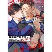 親吻要在搜查後 again(第1話) (電子書)