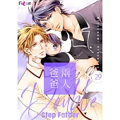兩人爸爸(第29話) (電子書)