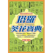 塔羅葵花寶典 (電子書)