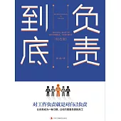 負責到底：鑽石版 (電子書)