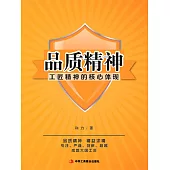品質精神：工匠精神的核心體現 (電子書)