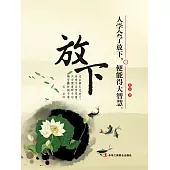 放下 (電子書)