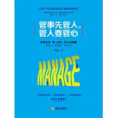 管事先管人，管人要管心(謝國計) (電子書)