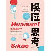 換位思考 (電子書)