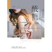 酸糖(上) (電子書)