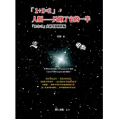「1+1=2」，人類——只懂了它的一半：「1+1=2」大破零邏輯欺騙 (電子書)