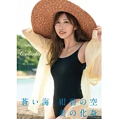 咲坂あいり写真集『Colorful』 (電子書)