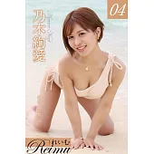 れいむ 乃木絢愛 vol.04 (電子書)