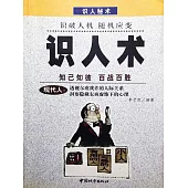 識人術 (電子書)