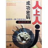 成功密碼 (電子書)