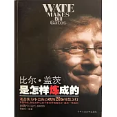 比爾·蓋茨是怎樣煉成的：老蓋茨為小蓋茨點燃的20盞智慧之燈 (電子書)