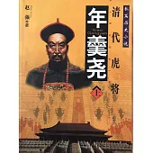 年羹堯 (電子書)