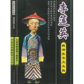 晚清頭號大太監：李蓮英 (電子書)