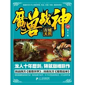 魔獸戰神16：古域天界 (電子書)