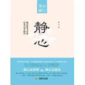靜心 (電子書)
